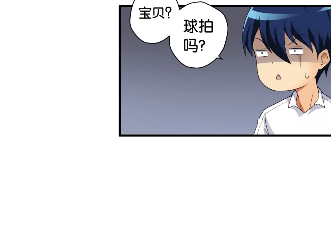 《国球之星》第1话 这个少年不简单 第95页