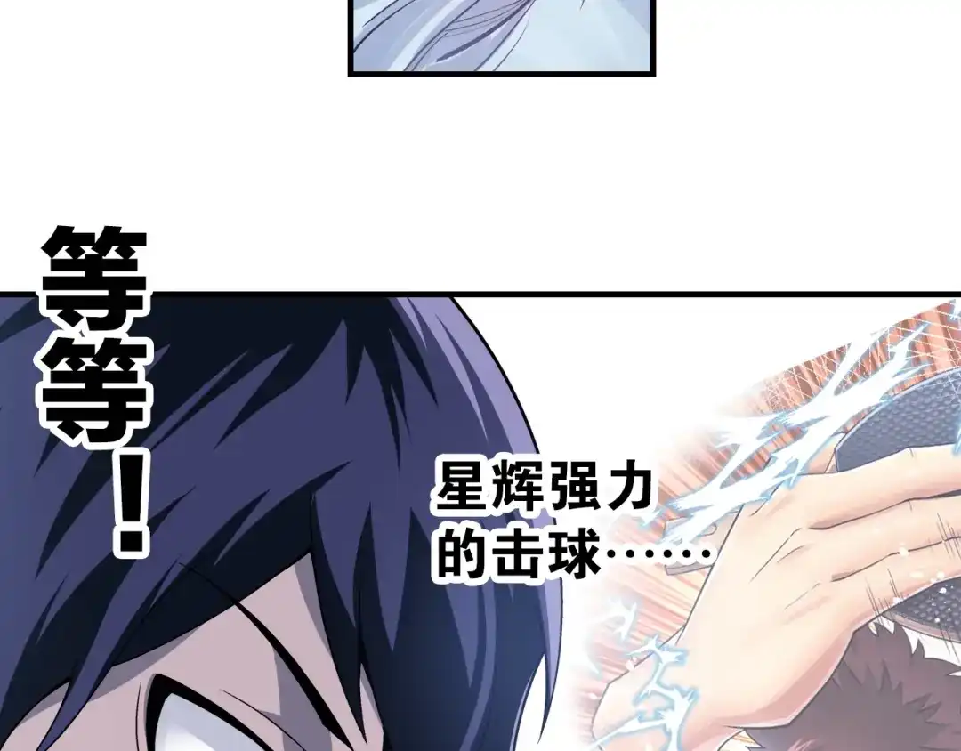 《国球之星》第1话 这个少年不简单 第172页