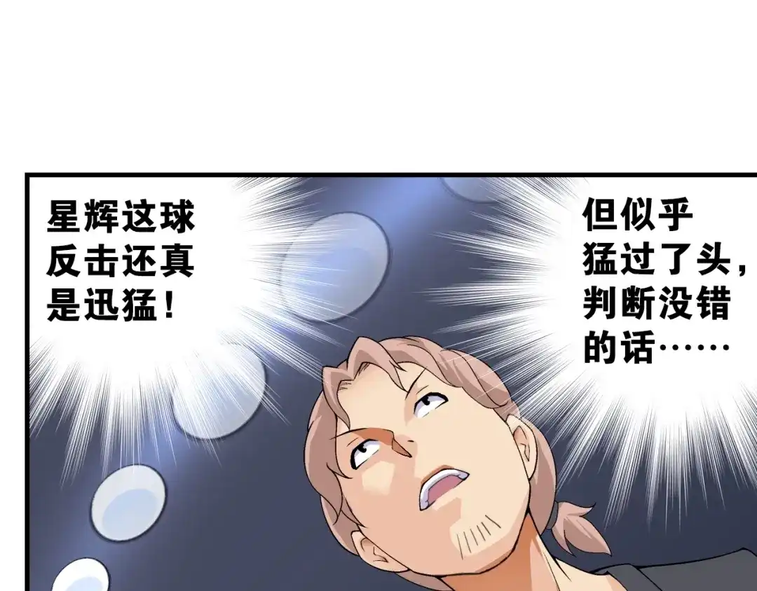 《国球之星》第1话 这个少年不简单 第143页
