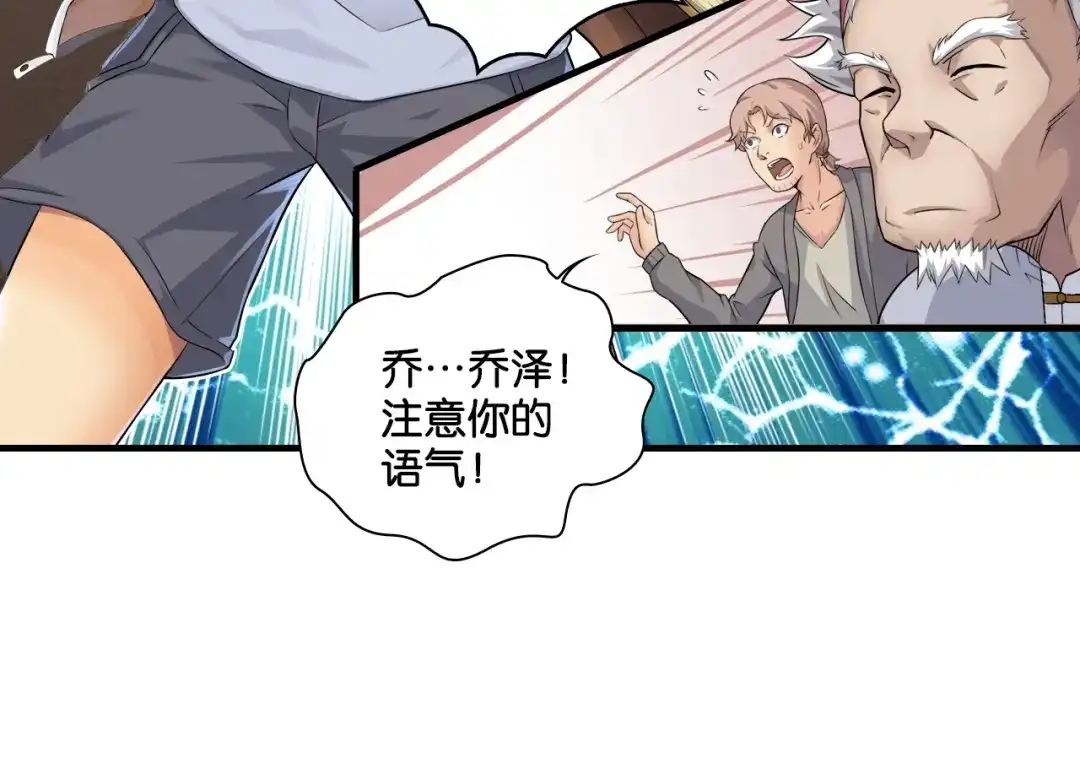 《国球之星》第1话 这个少年不简单 第69页