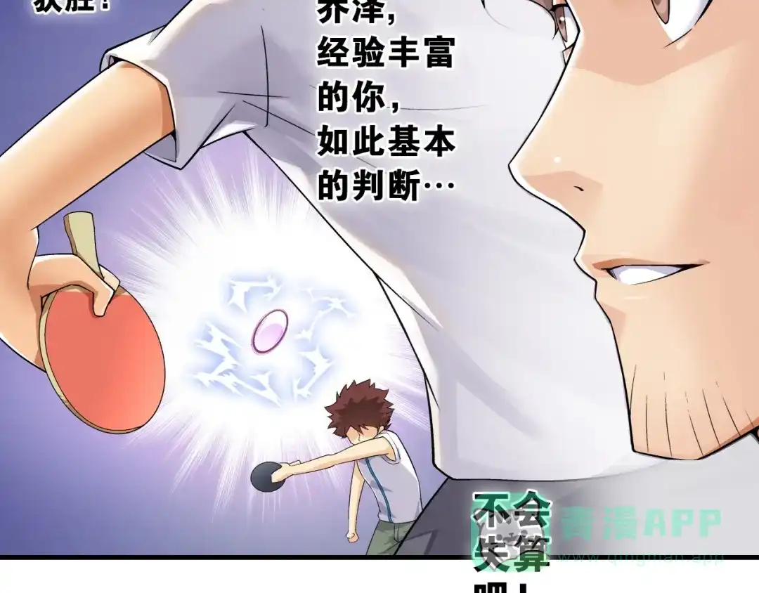 《国球之星》第1话 这个少年不简单 第146页