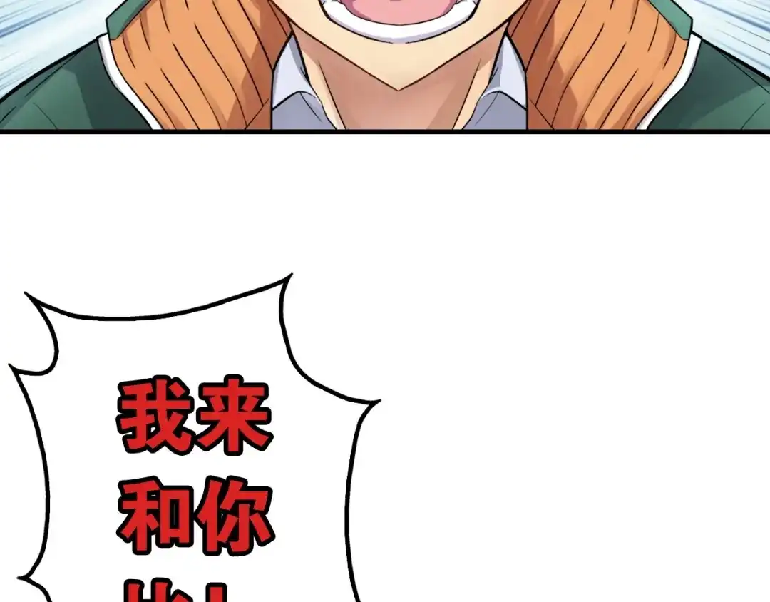 《国球之星》第1话 这个少年不简单 第74页