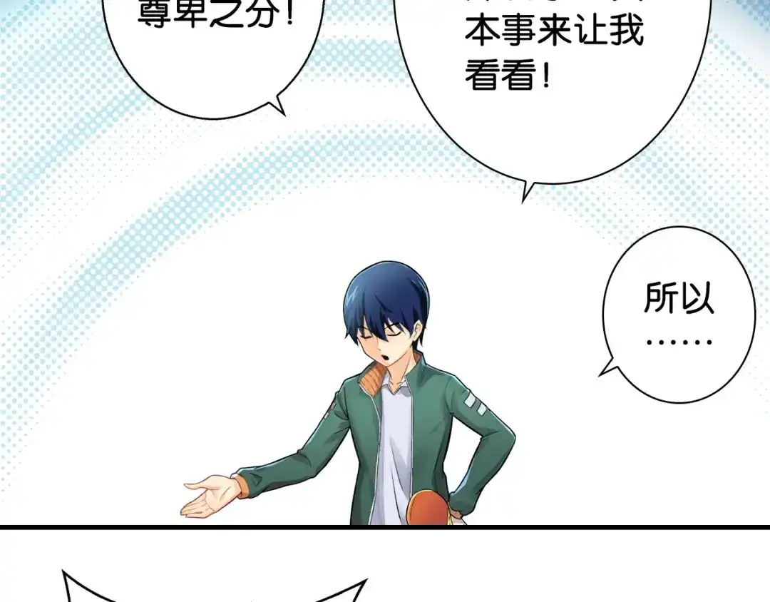 《国球之星》第1话 这个少年不简单 第72页