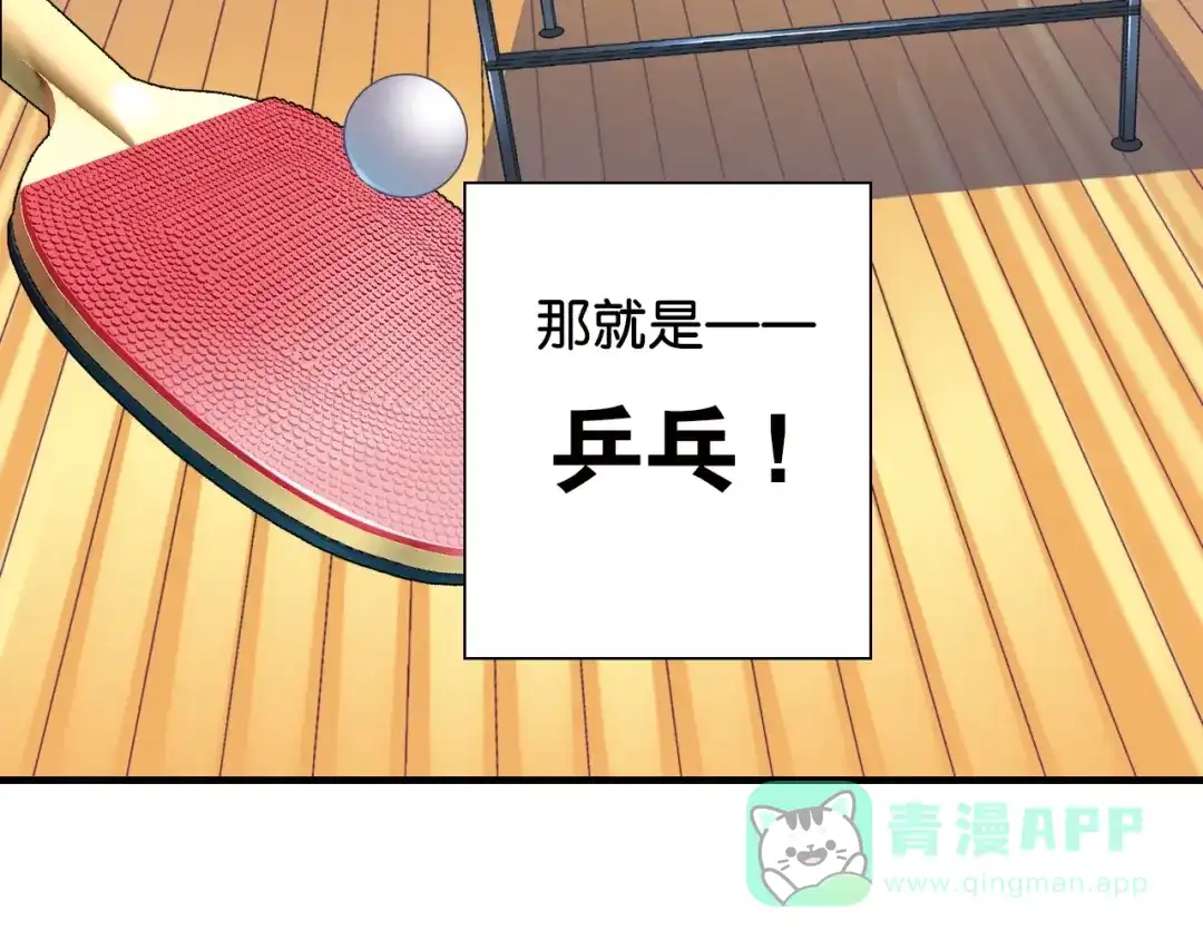 《国球之星》第1话 这个少年不简单 第6页