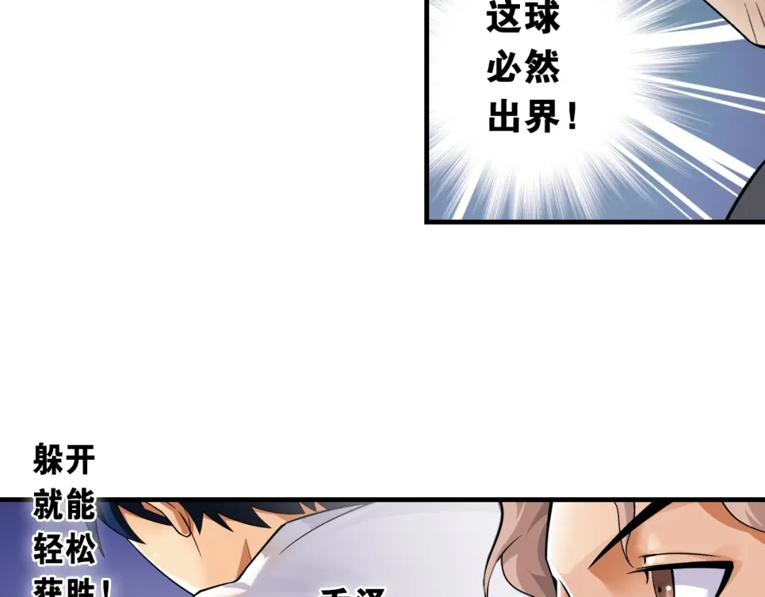 《国球之星》第1话 这个少年不简单 第145页