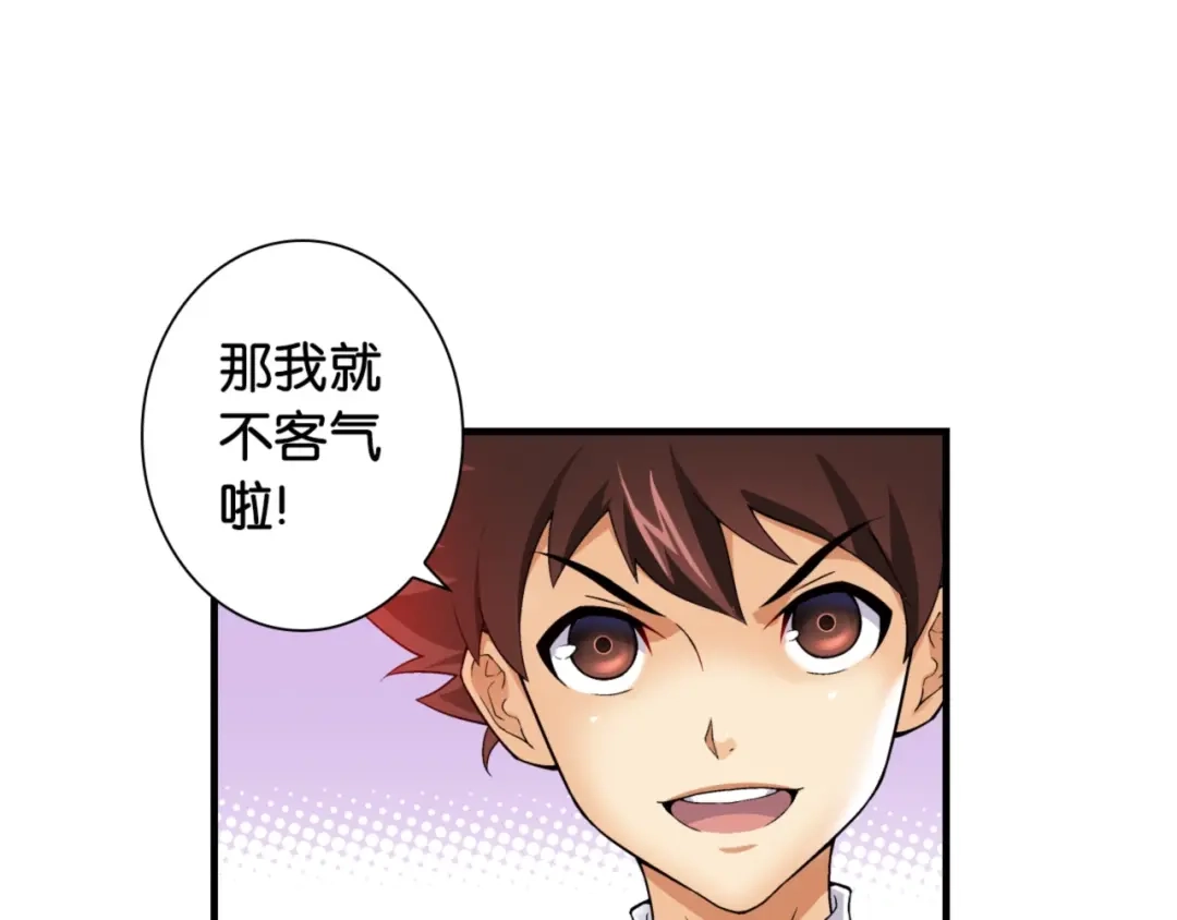 《国球之星》第1话 这个少年不简单 第108页
