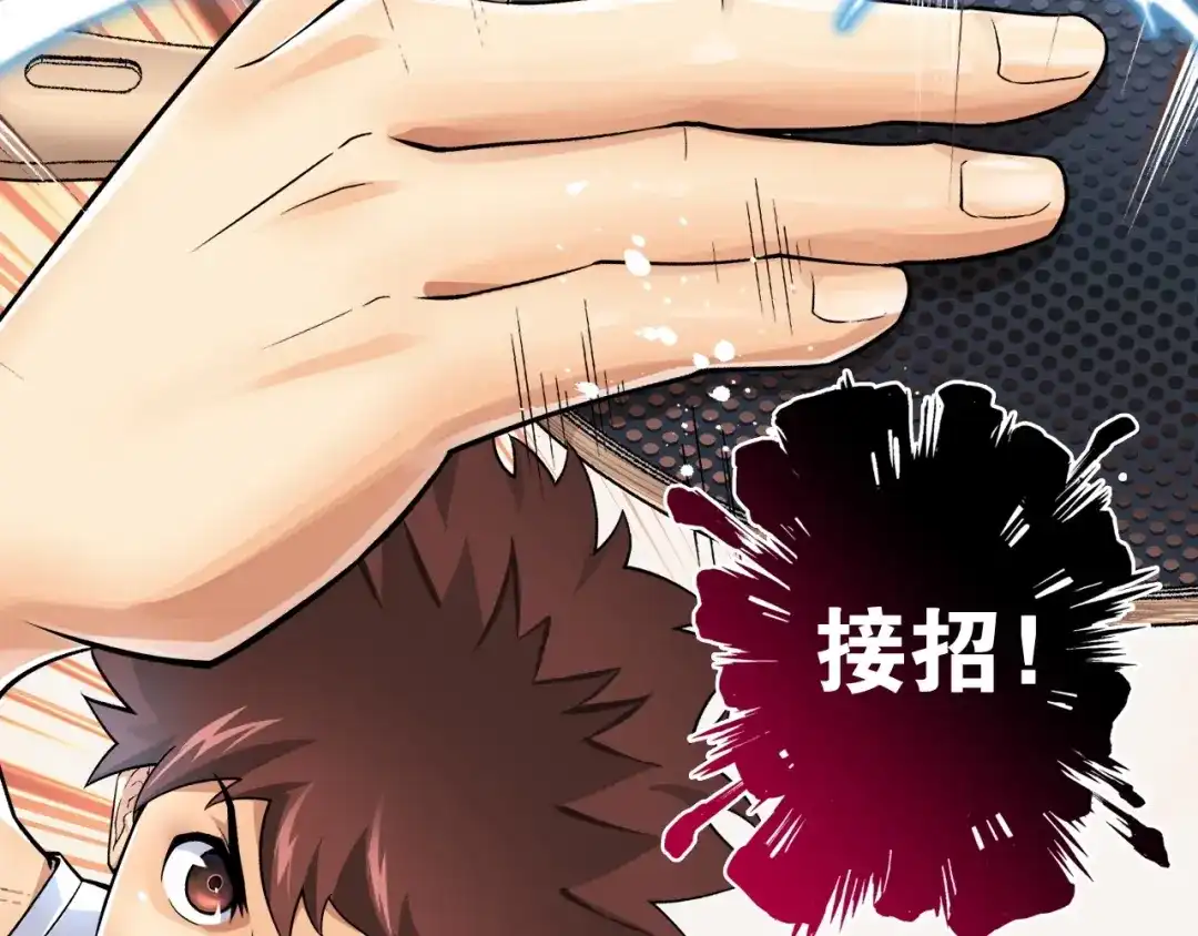 《国球之星》第1话 这个少年不简单 第138页