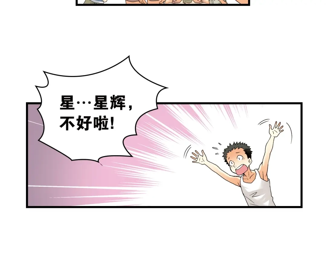 《国球之星》第1话 这个少年不简单 第15页