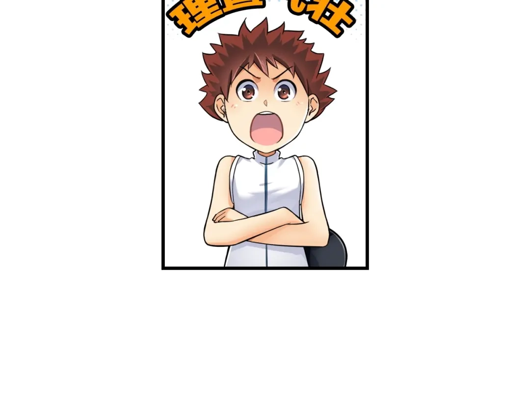 《国球之星》第1话 这个少年不简单 第89页