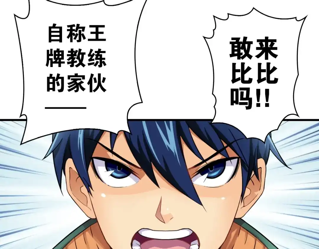 《国球之星》第1话 这个少年不简单 第73页