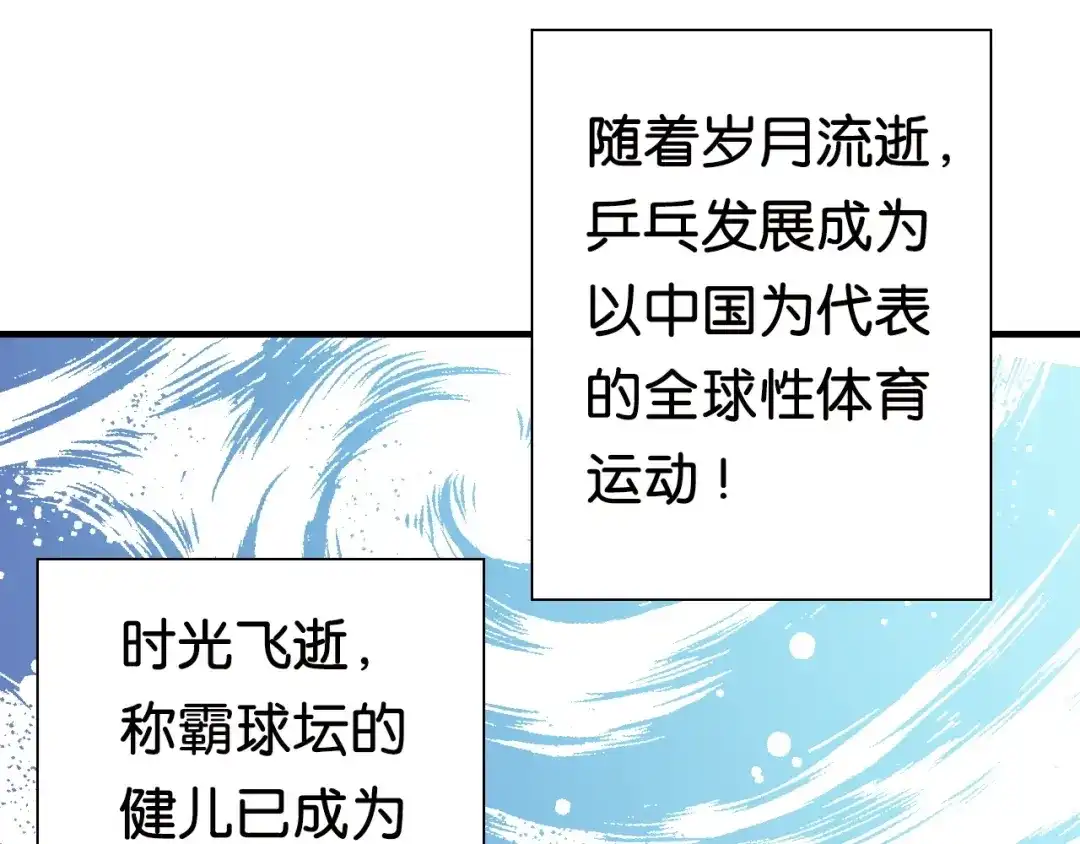 《国球之星》第1话 这个少年不简单 第7页