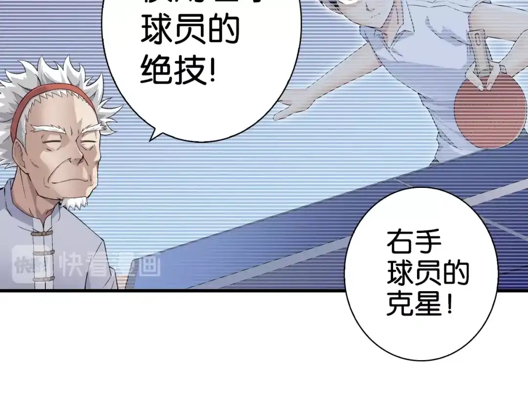 《国球之星》第1话 这个少年不简单 第124页