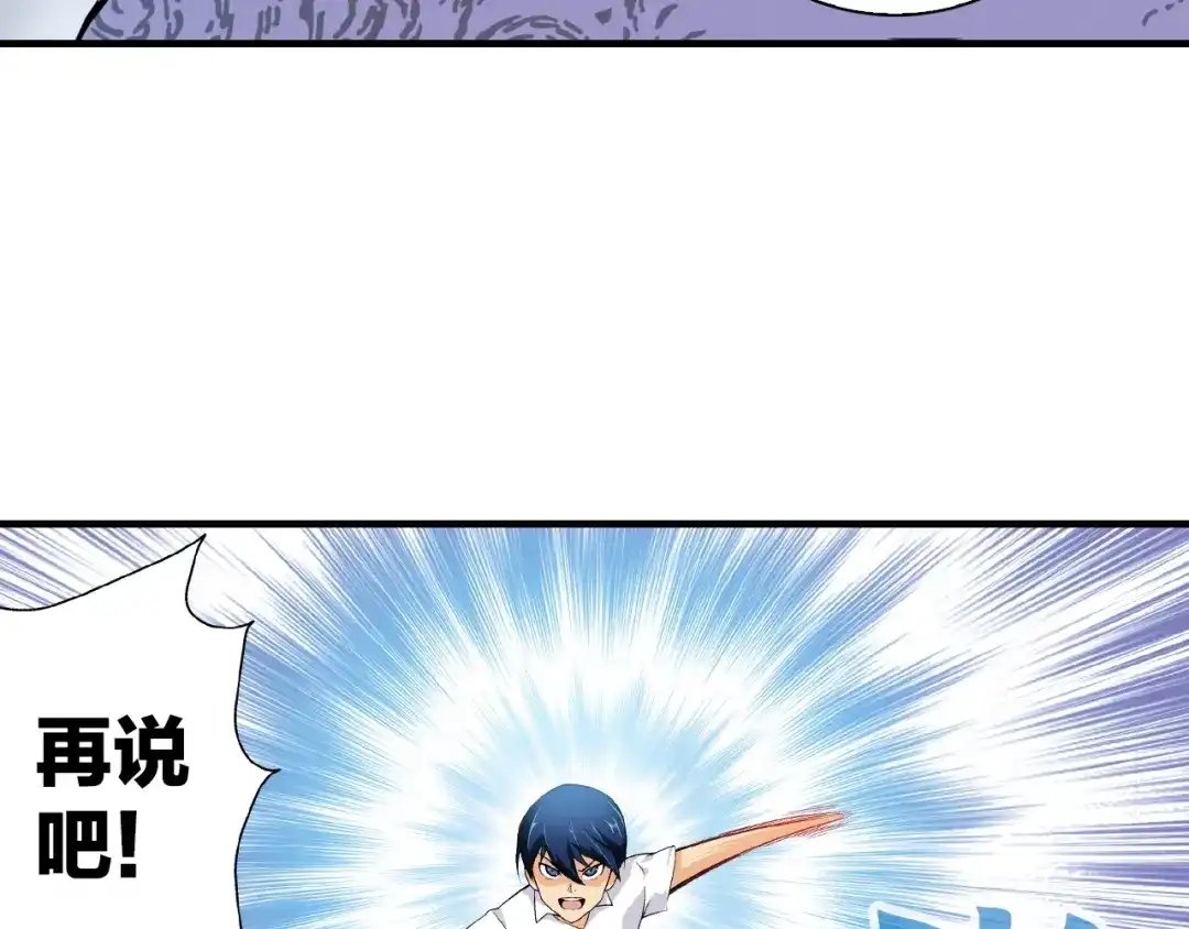 《国球之星》第1话 这个少年不简单 第120页
