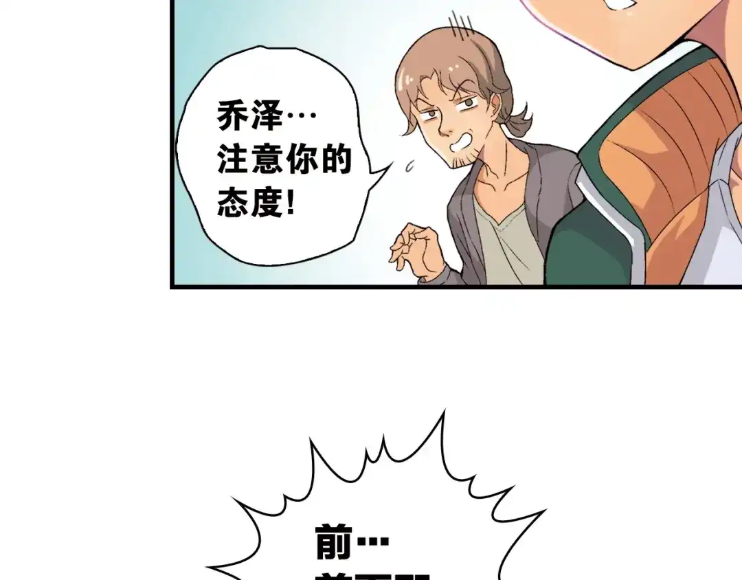 《国球之星》第1话 这个少年不简单 第27页
