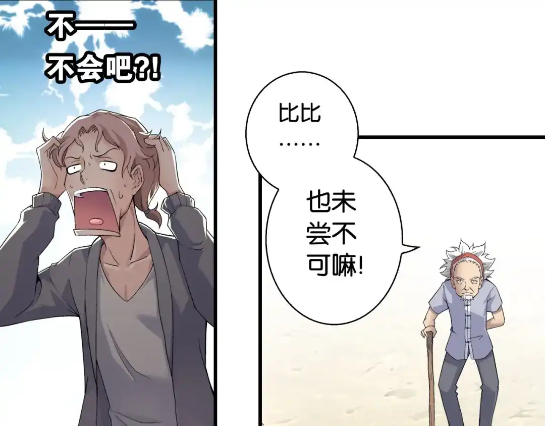 《国球之星》第1话 这个少年不简单 第79页