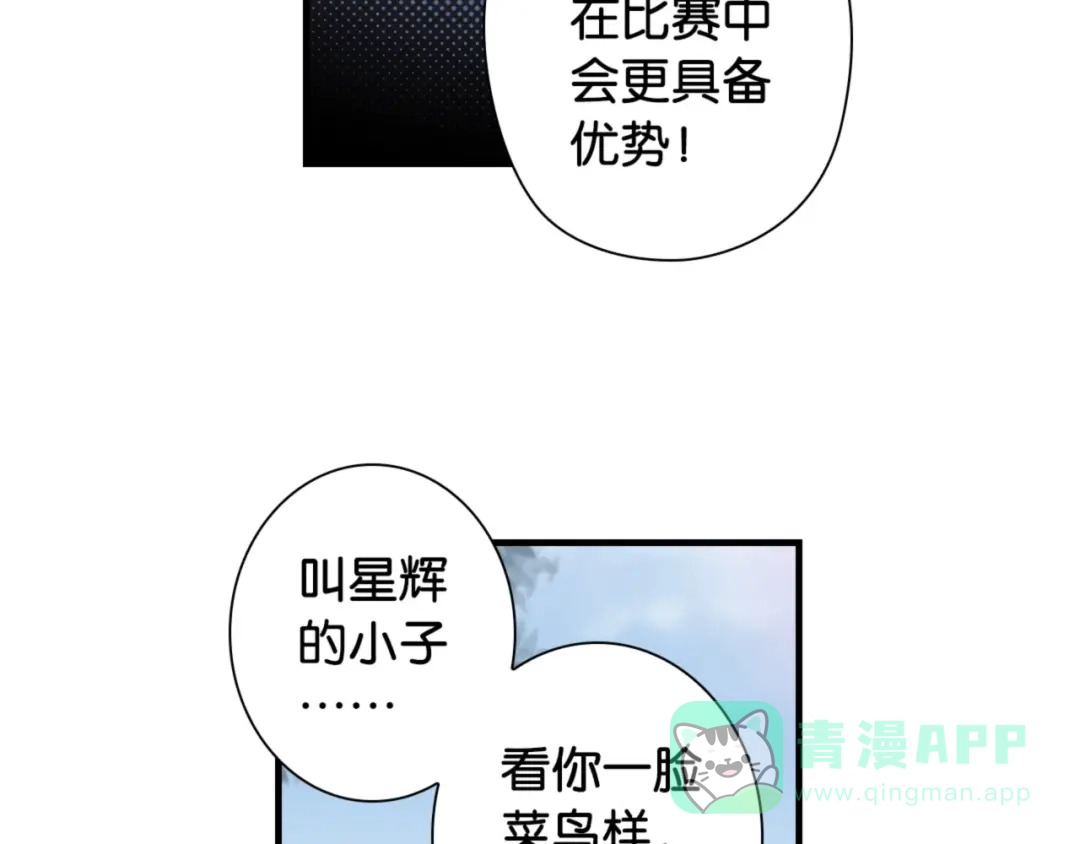《国球之星》第1话 这个少年不简单 第106页