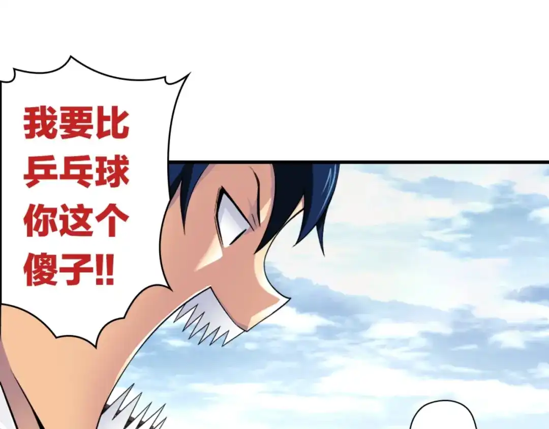 《国球之星》第1话 这个少年不简单 第100页