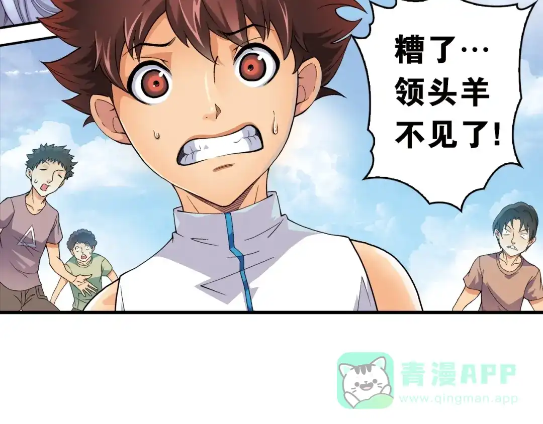 《国球之星》第1话 这个少年不简单 第21页