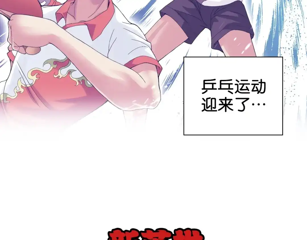 《国球之星》第1话 这个少年不简单 第9页