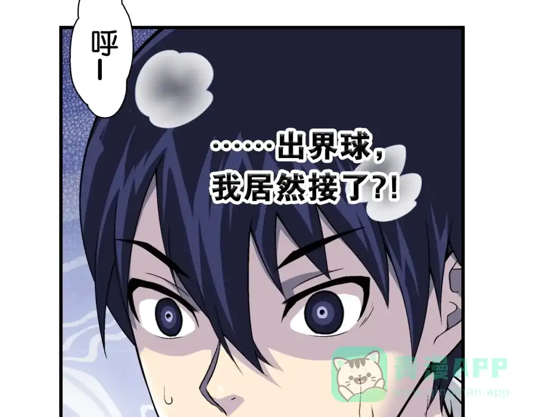 《国球之星》第1话 这个少年不简单 第151页