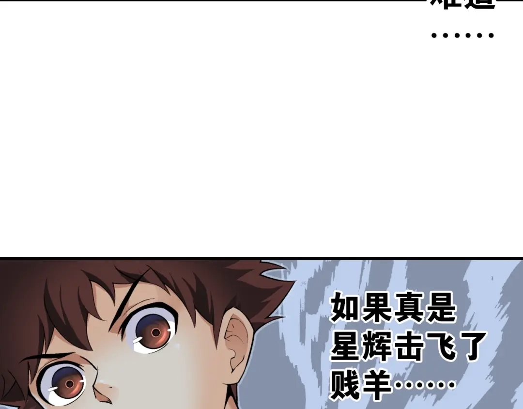 《国球之星》第1话 这个少年不简单 第174页