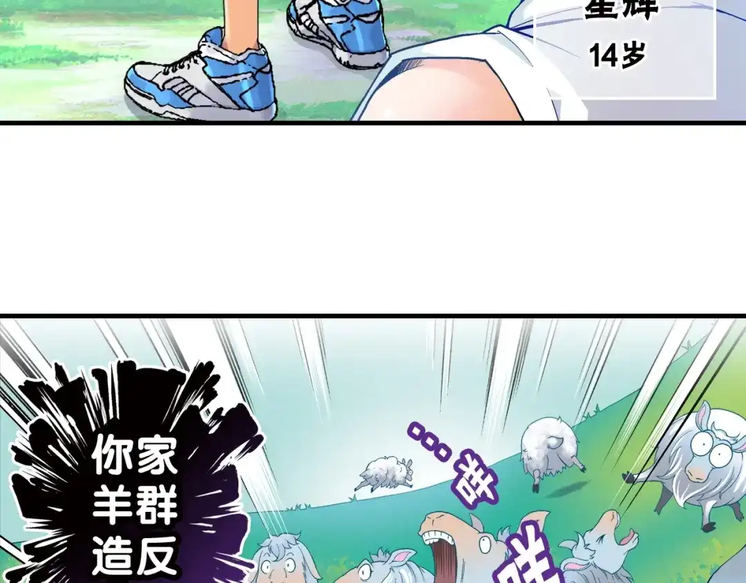 《国球之星》第1话 这个少年不简单 第19页