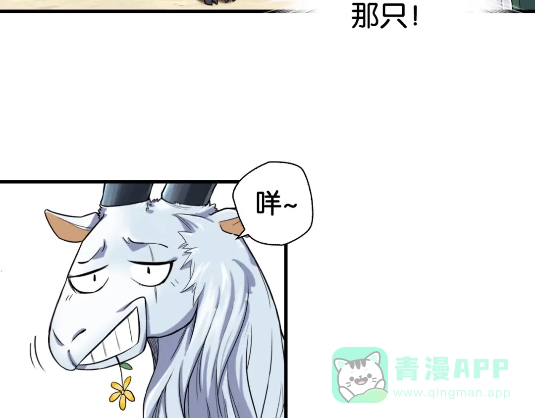 《国球之星》第1话 这个少年不简单 第56页