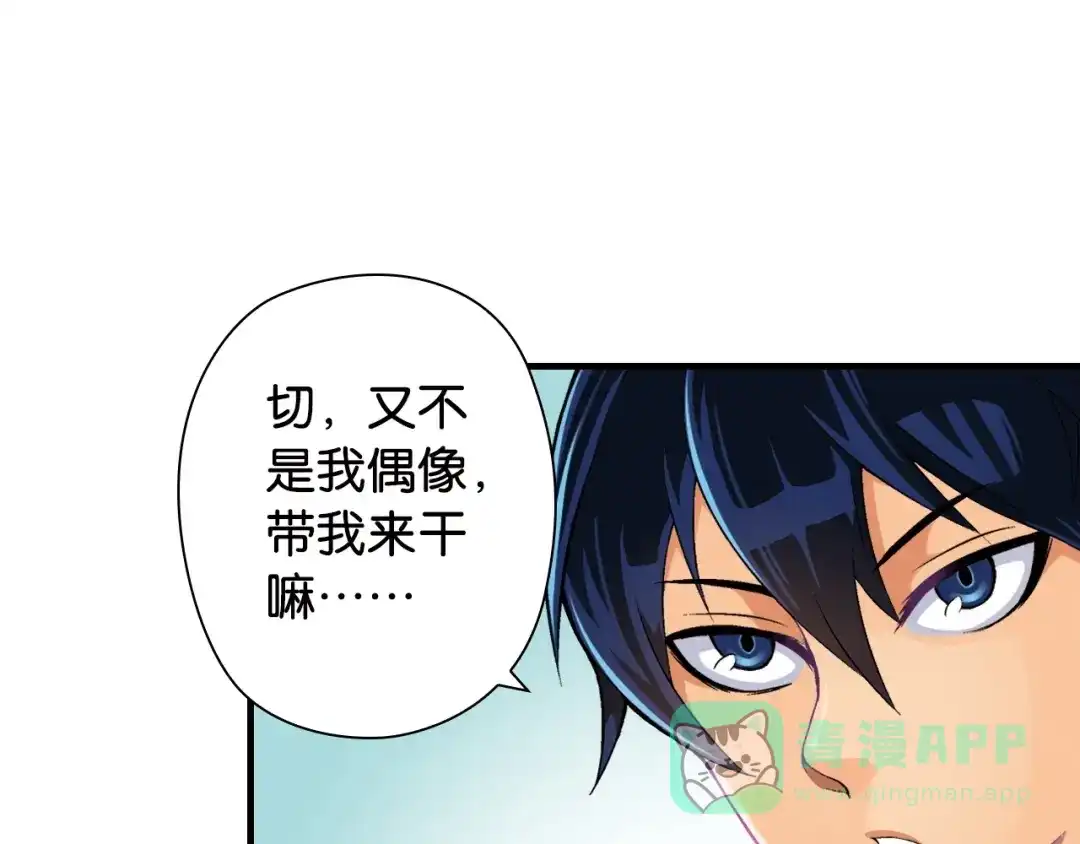 《国球之星》第1话 这个少年不简单 第26页