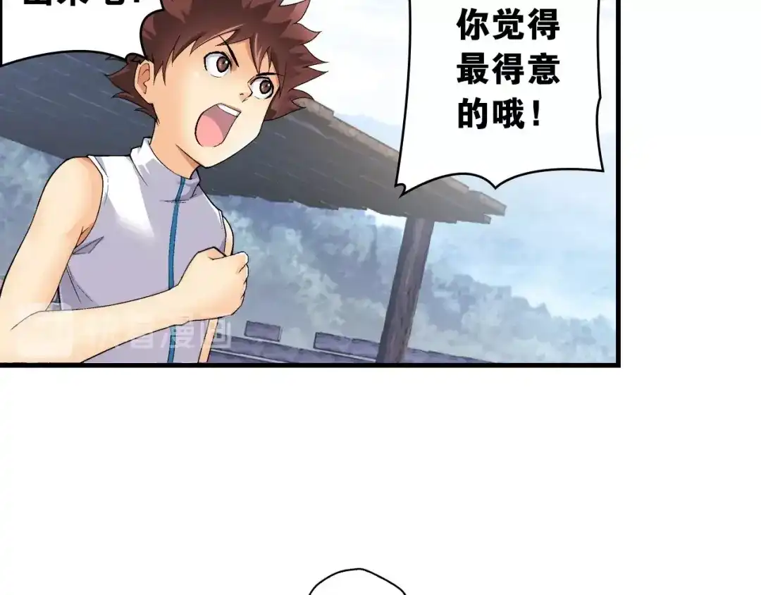 《国球之星》第1话 这个少年不简单 第94页