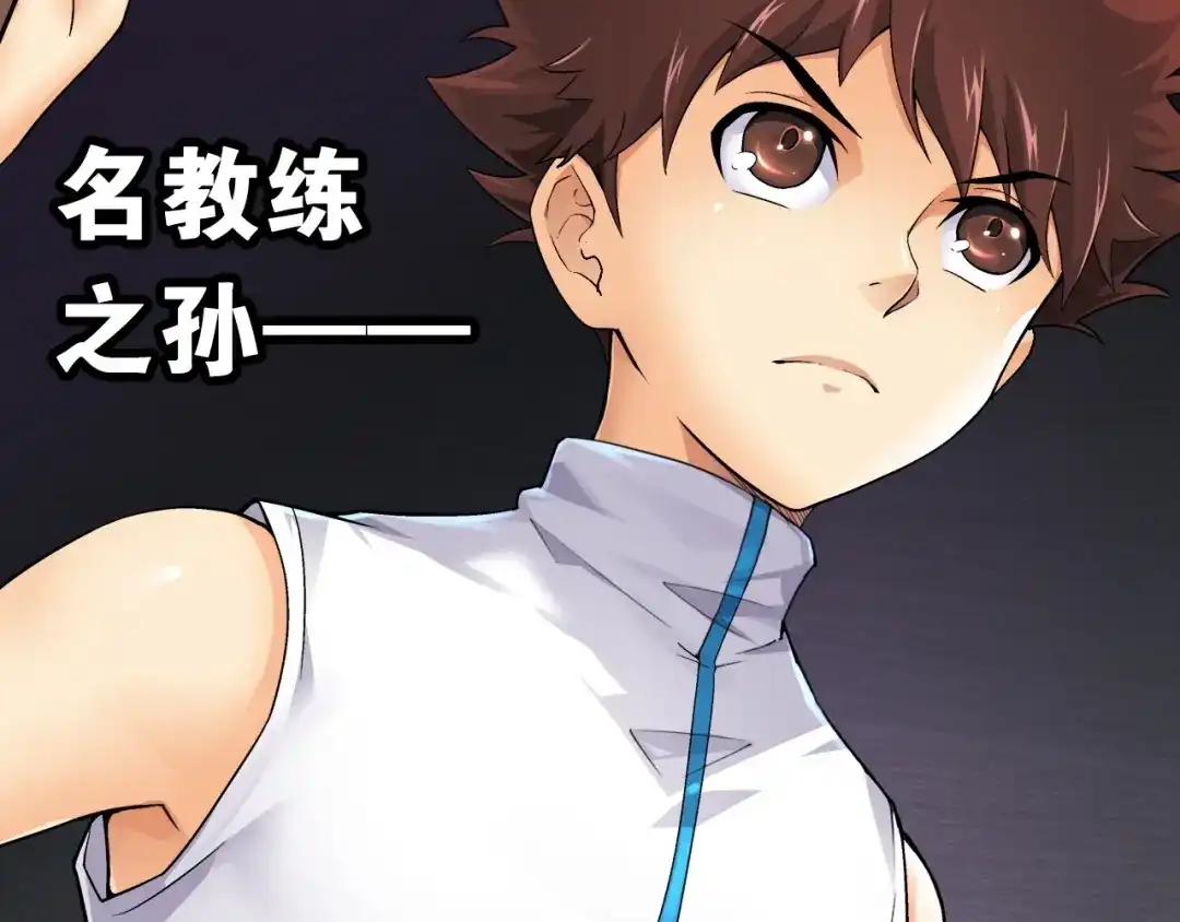 《国球之星》第1话 这个少年不简单 第77页