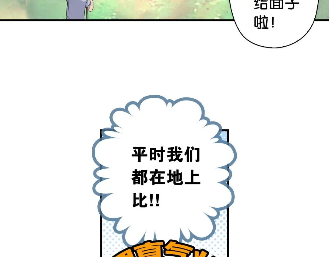 《国球之星》第1话 这个少年不简单 第88页