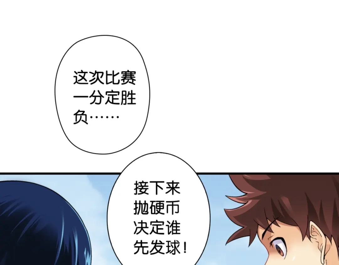 《国球之星》第1话 这个少年不简单 第102页