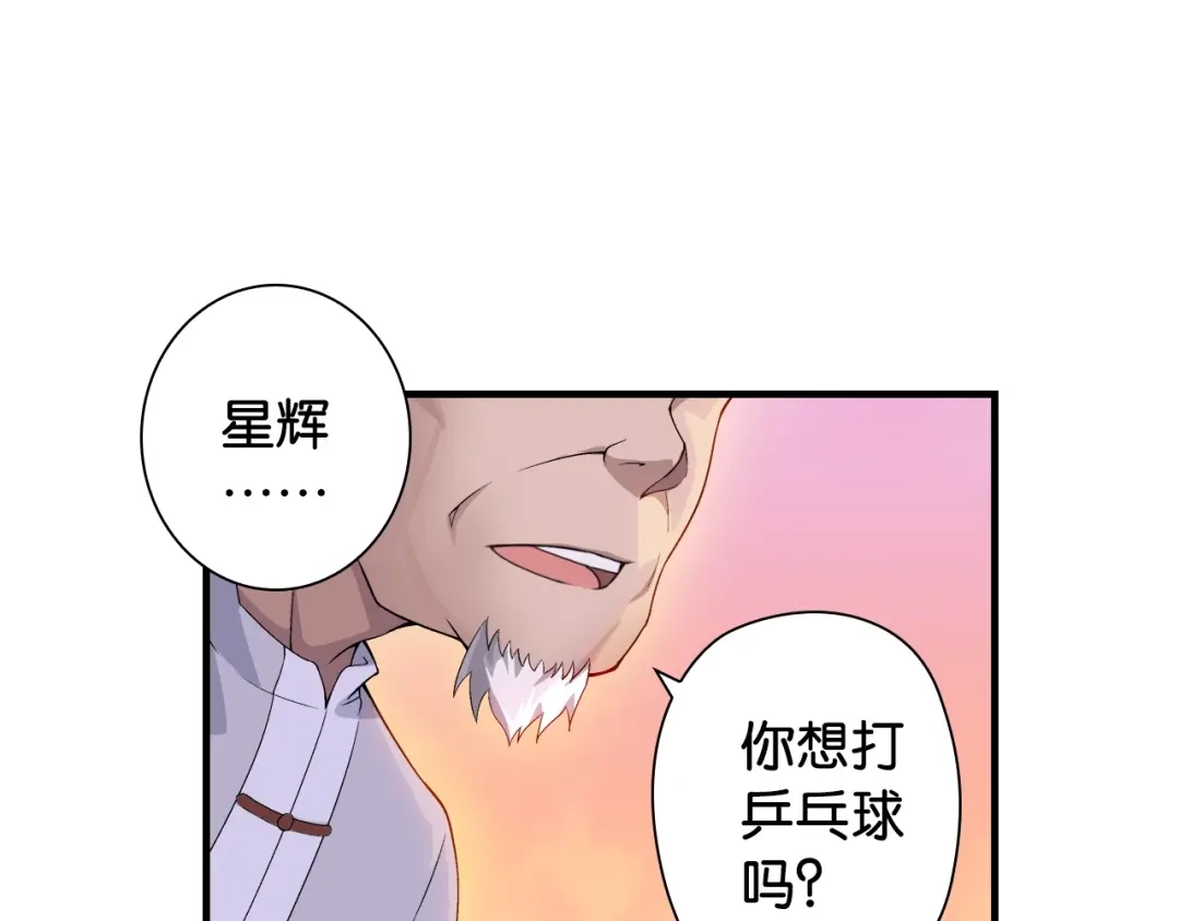 《国球之星》第2话 城市果然套路深！ 第10页