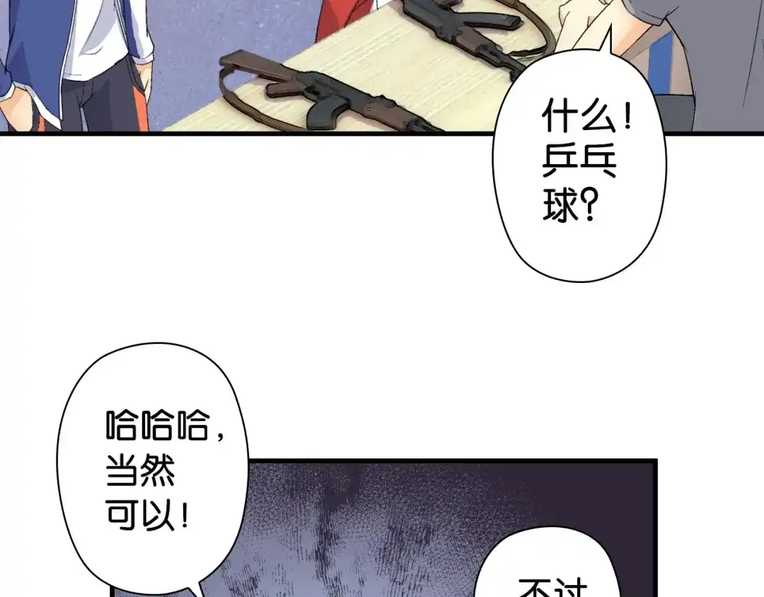 《国球之星》第2话 城市果然套路深！ 第87页
