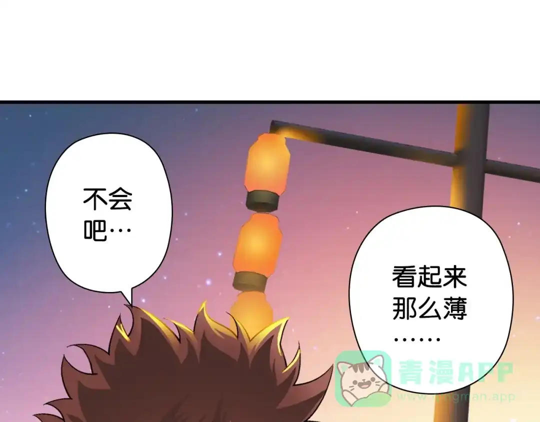 《国球之星》第2话 城市果然套路深！ 第61页