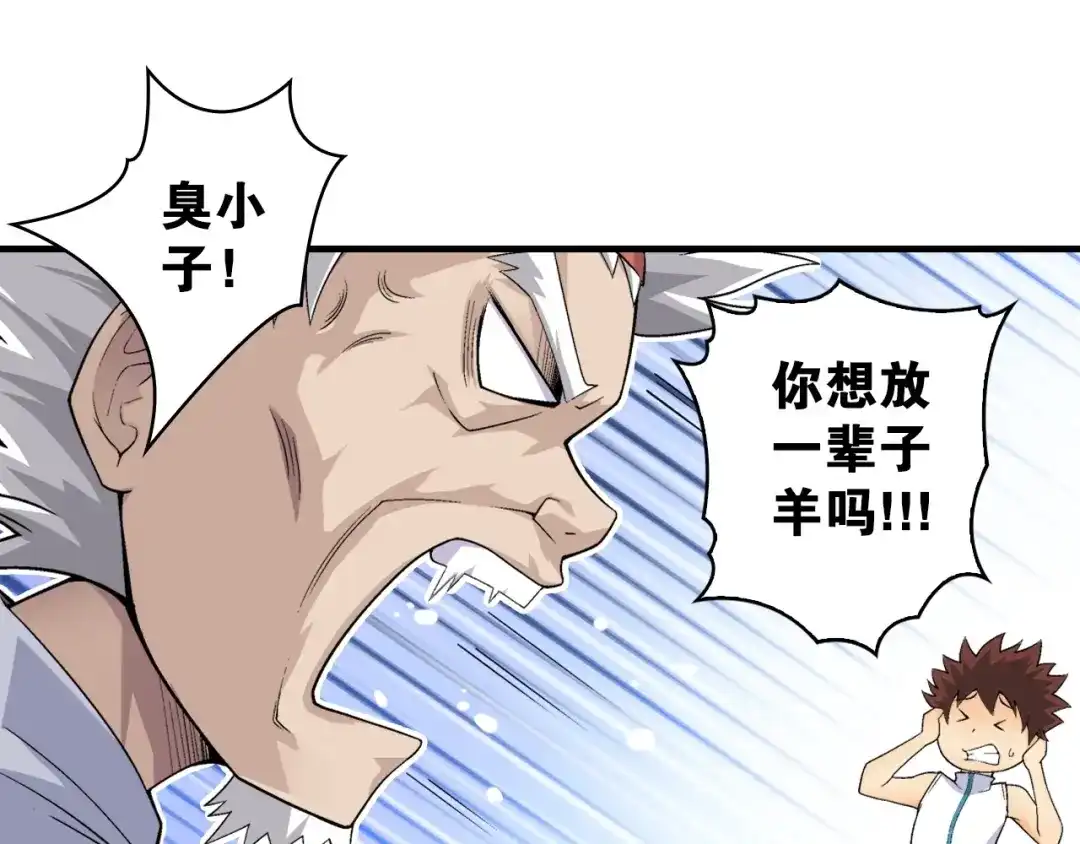 《国球之星》第2话 城市果然套路深！ 第19页