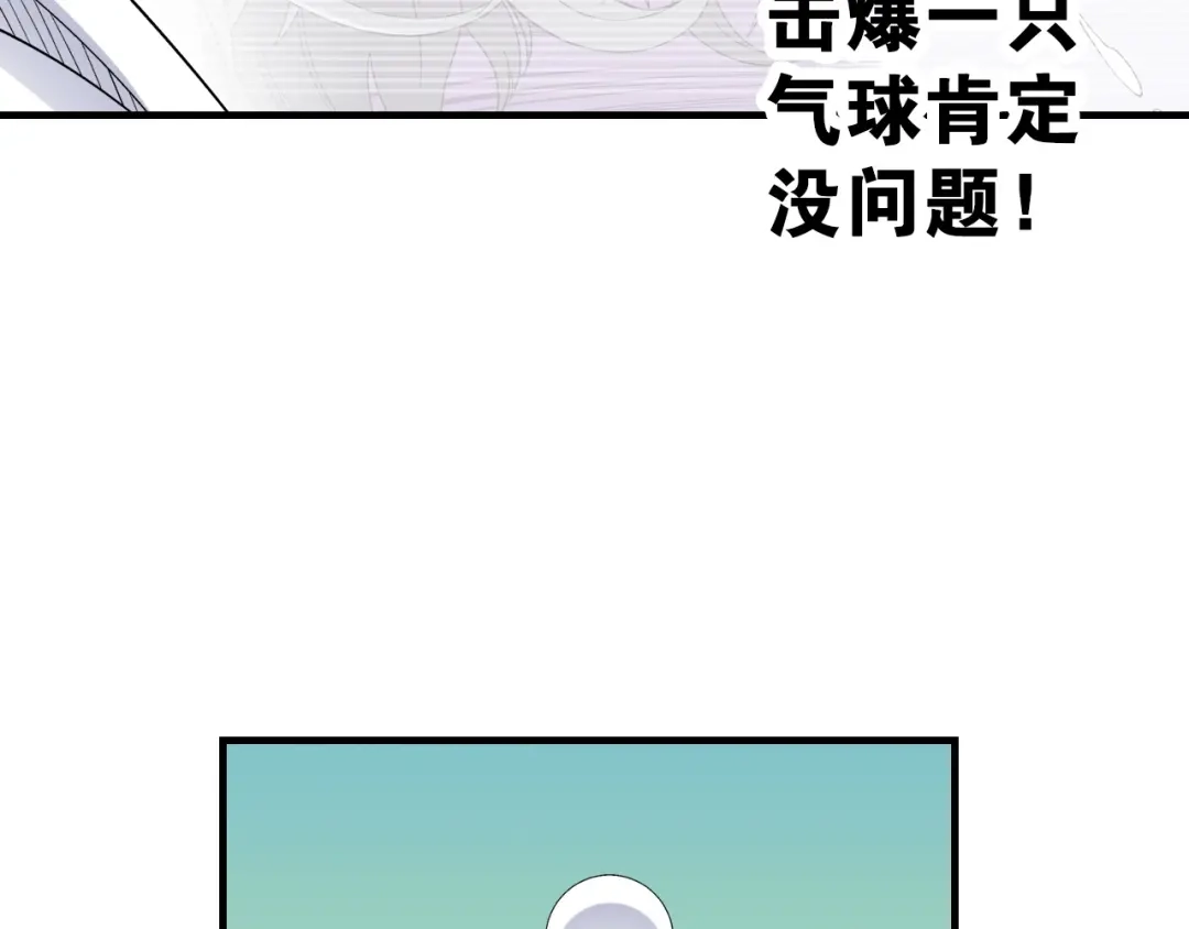 《国球之星》第2话 城市果然套路深！ 第105页