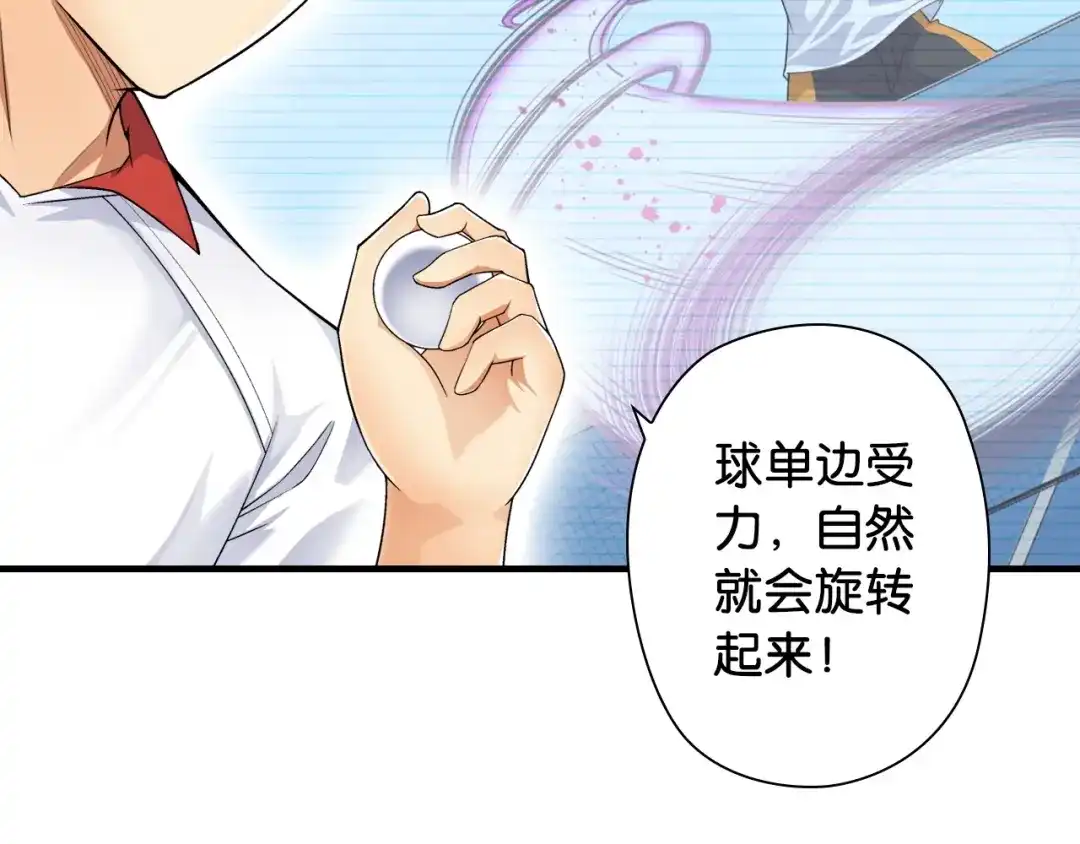 《国球之星》第2话 城市果然套路深！ 第159页