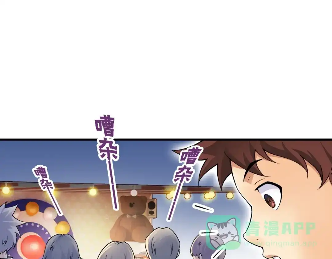 《国球之星》第2话 城市果然套路深！ 第51页