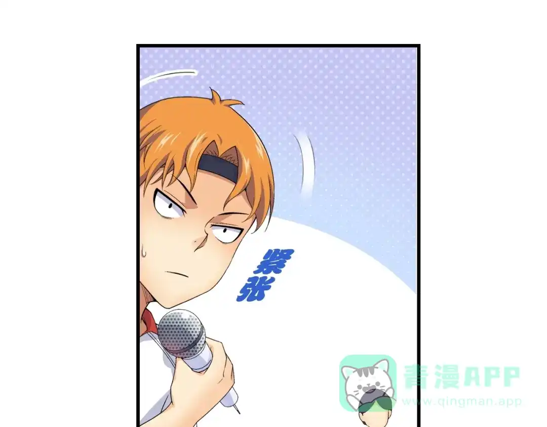 《国球之星》第2话 城市果然套路深！ 第101页