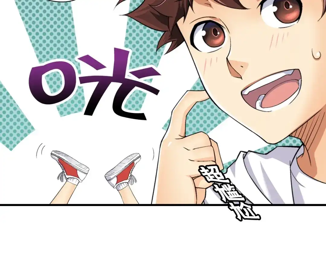 《国球之星》第2话 城市果然套路深！ 第144页