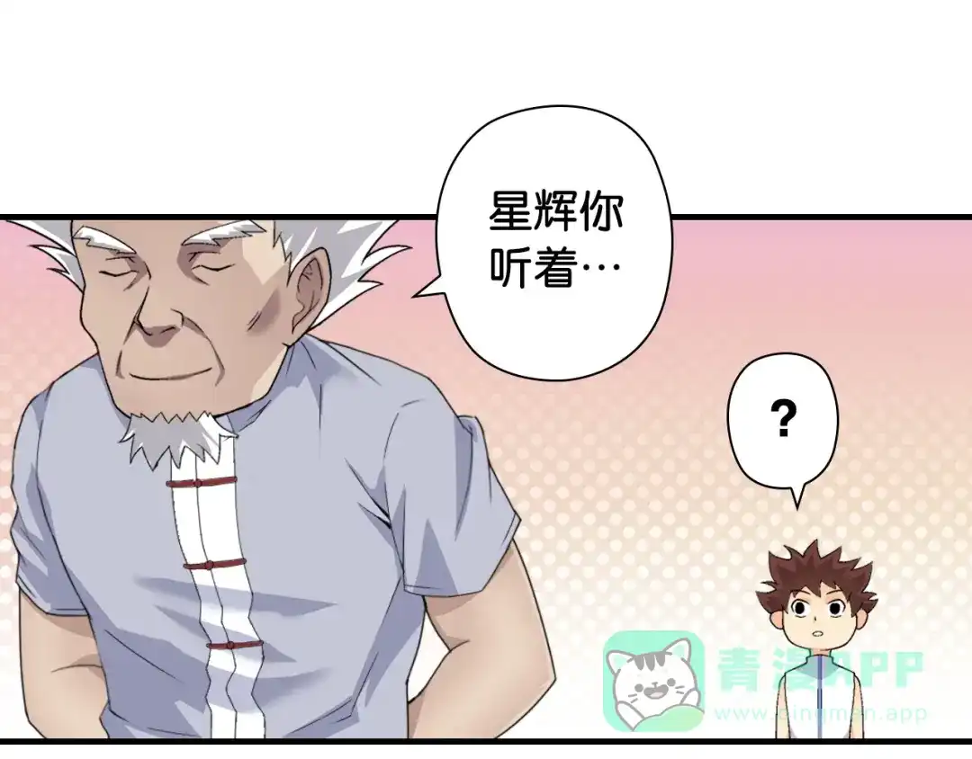 《国球之星》第2话 城市果然套路深！ 第31页