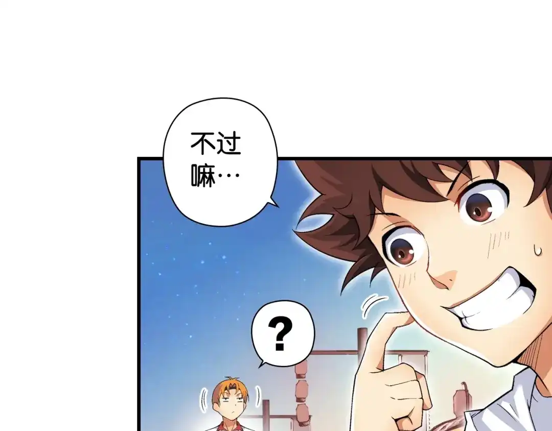 《国球之星》第2话 城市果然套路深！ 第142页