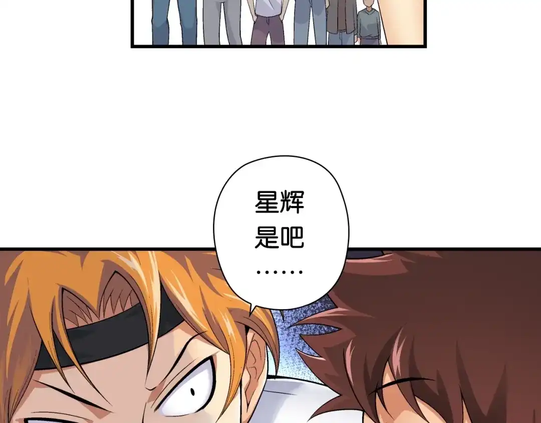 《国球之星》第2话 城市果然套路深！ 第74页