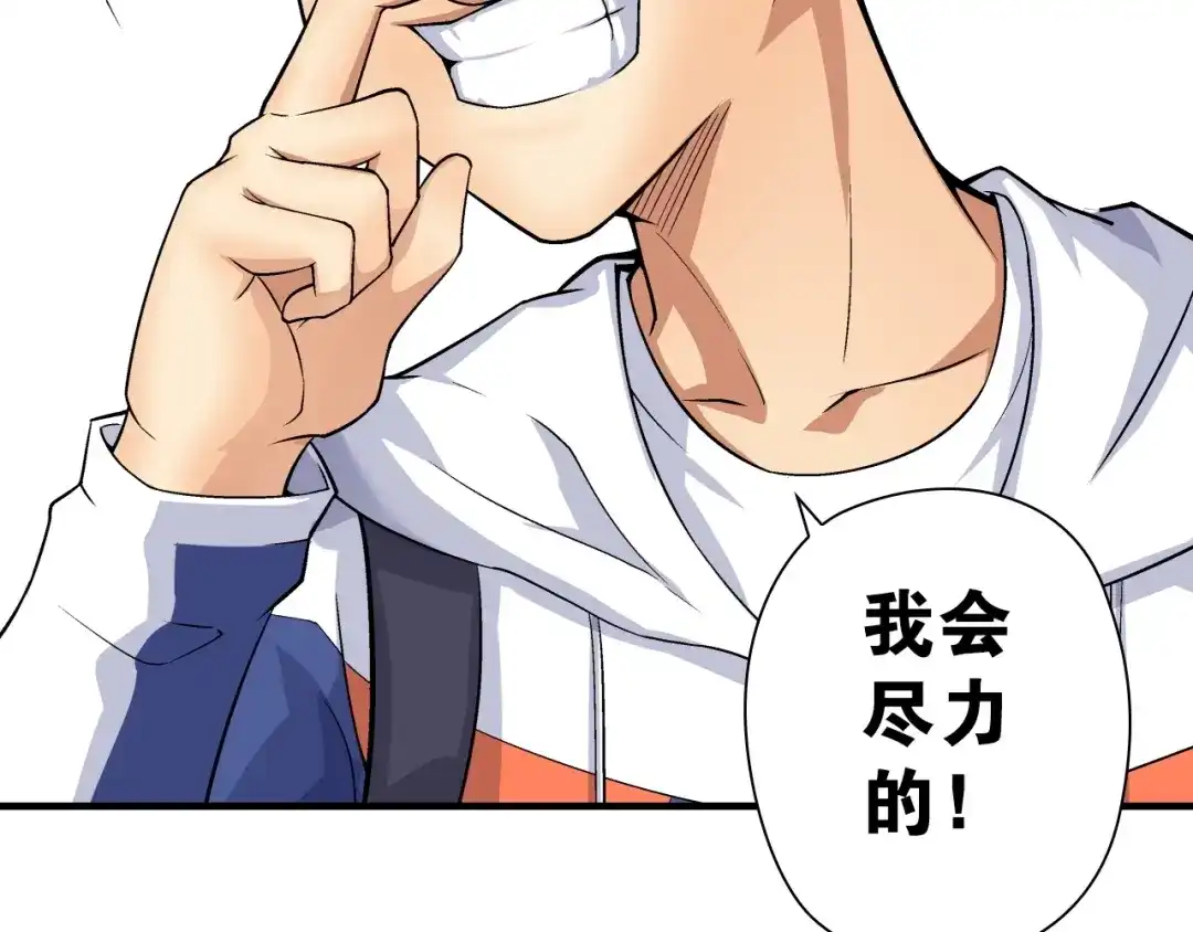 《国球之星》第2话 城市果然套路深！ 第94页
