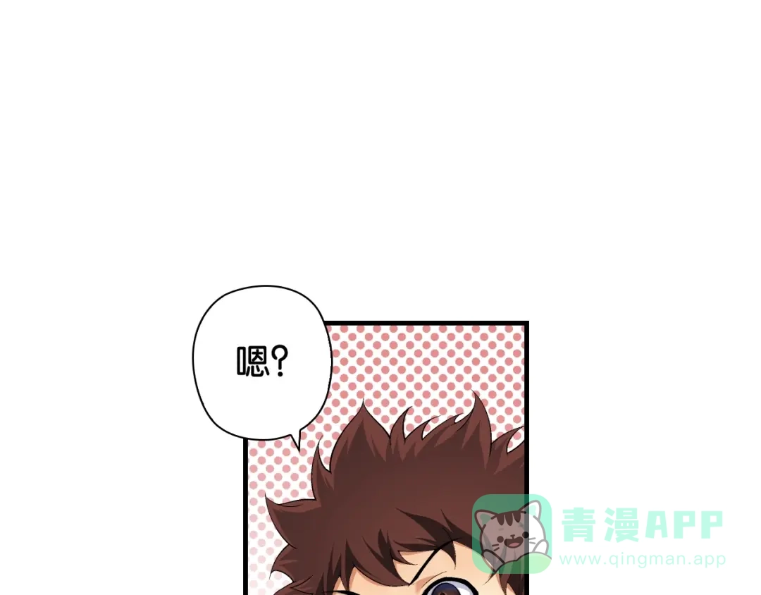 《国球之星》第2话 城市果然套路深！ 第166页