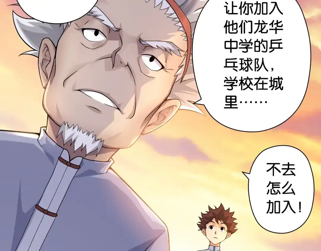 《国球之星》第2话 城市果然套路深！ 第22页