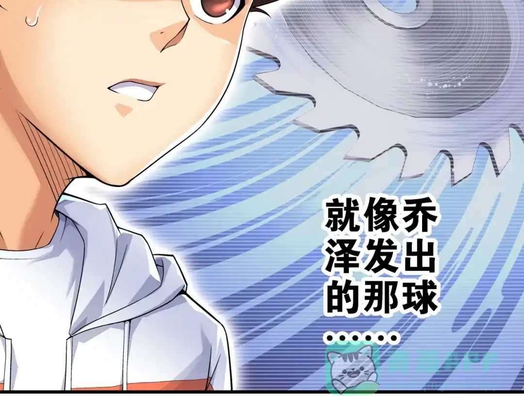 《国球之星》第2话 城市果然套路深！ 第136页