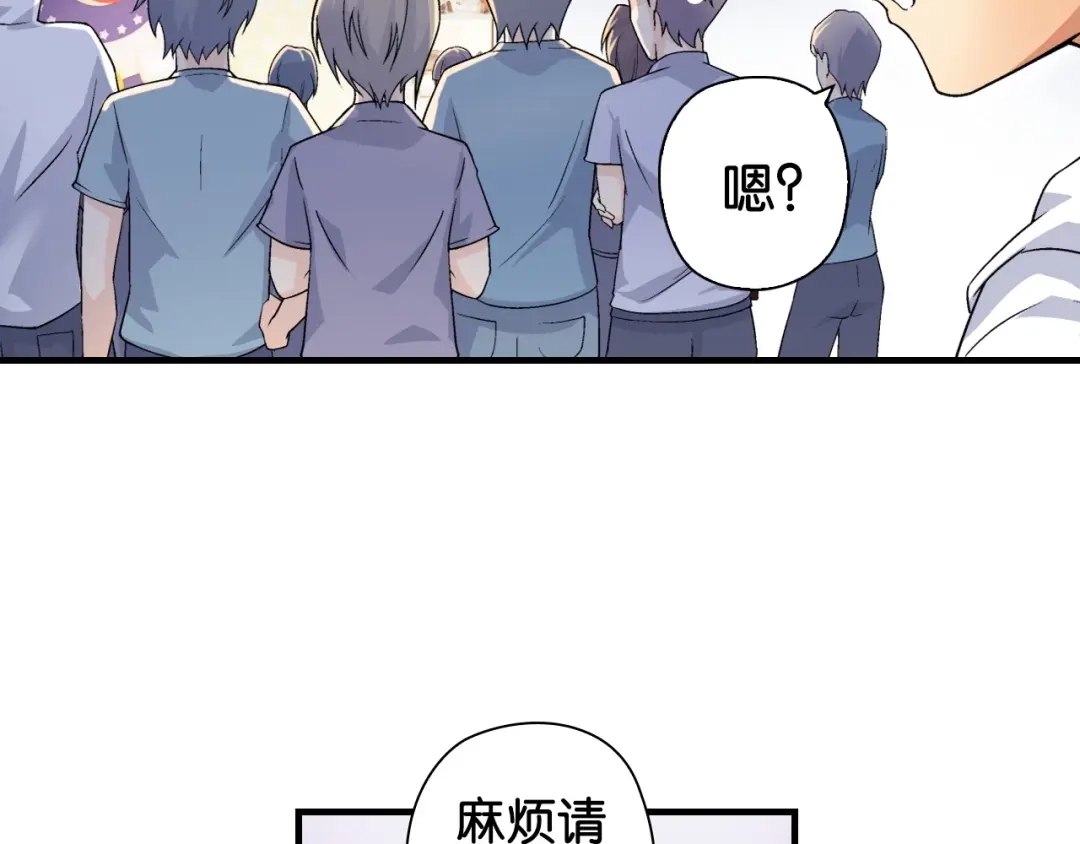 《国球之星》第2话 城市果然套路深！ 第52页