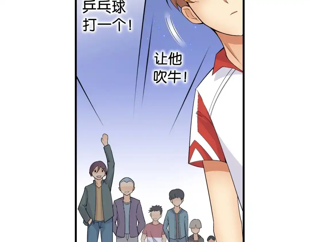 《国球之星》第2话 城市果然套路深！ 第73页